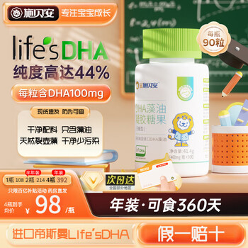 Shibeian dha algae oil gel candy 90 capsules jinshibeian dsm life s imported algae oil dha infant nutrition 1 bottle 90 capsules pure algae oil with little fishy smell