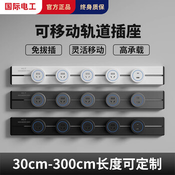 Electrician kitchen sideboard bedroom living room movable power track slide strip plug exposed installation white five holes no lights