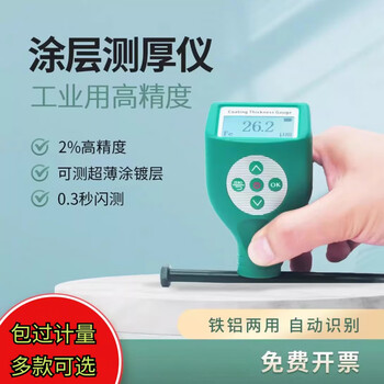 Coating thickness gauge high-precision galvanized chromium layer spray electrophoresis oxidation film paint surface detection industrial film measuring instrument iron base 0-5000 m_high configuration_single iron base