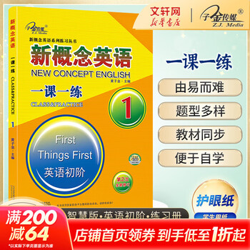 Xinhua genuine new concept english 1, one lesson, one practice, new concept english smart edition exercise series, zijin media foreign language learning textbook, primary and secondary school english zero basics introduction book, new concept english 1, one lesson, one practice