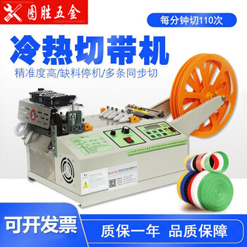 Sanqihu fully automatic tape cutting machine small computer ear strap elastic rope elastic nose bridge wire cutting machine cutting machine small cutting 988 cold cutting tape machine