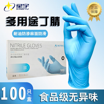 Xingyu disposable nitrile gloves thickened 9 inches powder-free waterproof catering beauty kitchen cleaning laboratory housework xingyu e350 light blue 100 pieces/1 box m medium size
