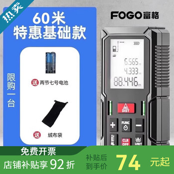 Leica fogo laser rangefinder handheld measuring ruler electronic ruler high-precision measuring room instrument distance measuring instrument 60 meters basic continuous measurement + 99 sets of storage