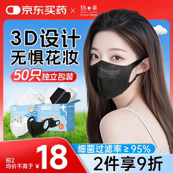 Xiezhuo disposable 3d three-dimensional protective mask, dust-proof, breathable and ear-proof, individually packaged, 50 pieces each in black