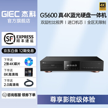 Giec bdp-g5600 true 4k uhd blu-ray player home dvd player cd player 3d disc usb hard drive playback double layer dolby vision atmos package 1 official standard + 8k hdmi cable + 2 4k discs true 4k blu-ray playback