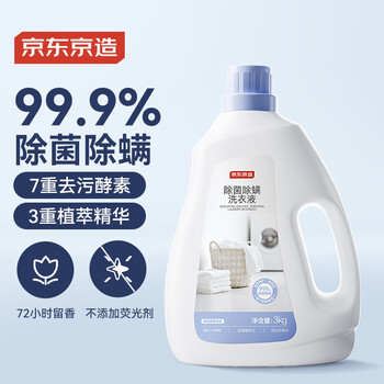 Jingjing tokyo-made natural plant extract laundry detergent 6 pounds, 99.9% sterilization and mite removal, deep decontamination and long-lasting fragrance laundry essence