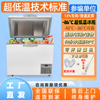 Haoyouyou ultra-low temperature refrigerator - 80 degrees deep freezing quick freezing internet celebrity dirty coffee ice cup minus 86 vertical laboratory dedicated scientific research vaccine plasma dry ice freezer 108 liters horizontal -40 degrees to -86 degrees adjustable