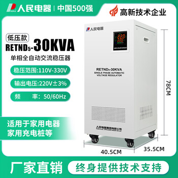 People's single-phase household voltage regulator fully automatic 220v with air conditioning computer high-power stable voltage regulator 30k low voltage (voltage range 110v-330v)