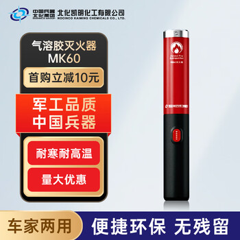 Beihua kaiming portable aerosol fire extinguisher for vehicle and home use 67g aerosol 1 pack-mk60