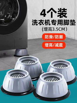 Yusenyi haier little swan universal washing machine base frame foot pad increased anti-shake, anti-slip, shock-reducing mat fixing bracket universal 4-pack (basic model) (refundable for instability) 4-layer