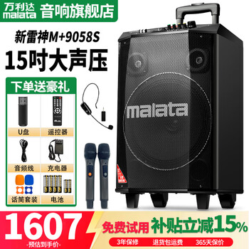 Malida 9017s thor series audio outdoor karaoke square dance audio home singing high-power subwoofer portable stage dance store stall trolley bluetooth speaker 15 inches 9058 dual microphone + universal headset