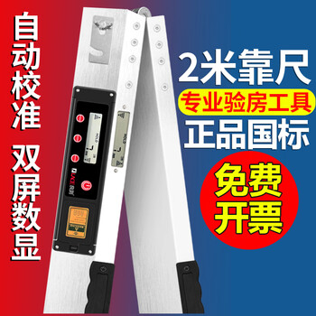 Good test digital display ruler 2-meter aluminum alloy vertical inspection ruler engineering acceptance tool 2-meter ruler house inspection tool set thickened 2-meter digital display single ruler easy to read