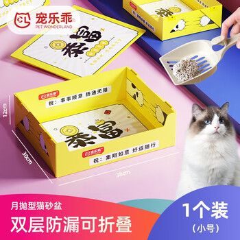 Chongleguai disposable cat litter box portable open temporary cat toilet white small 1 pack