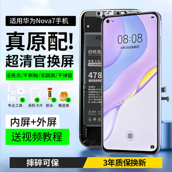 E xiupai is suitable for huawei mobile phone screen assembly, internal and external integrated screen, lcd screen replacement, original mobile phone screen repair and replacement, suitable for huawei nova7 screen assembly, high-definition tft screen