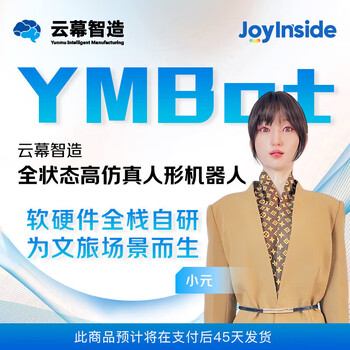 Yunmo intelligent manufacturing cultural tourism humanoid robot guide explains jd joyinside voice interaction supports secondary development c-type xiaoyuan