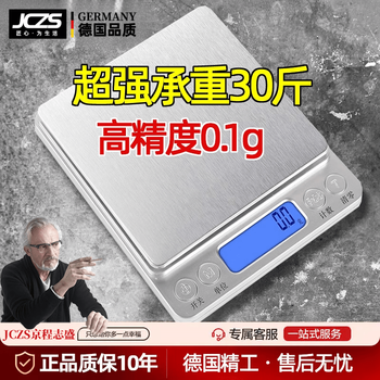 Jczs german brand stainless steel electronic scale high-precision home kitchen small baking electronic scale gram weighing food scale weighing battery model english 3kg/0.1g
