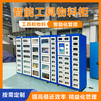 Intelligent tool material management cabinet workshop face consumables office supplies loan and return cabinet spare parts management cabinet intelligent material management cabinet main cabinet