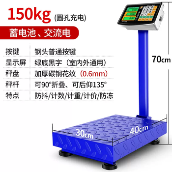 Yusenyi electronic scale platform scale vertical small 300 commercial price scale kilogram precision counting scale load-bearing floor-standing household 150kg thickened 0.6 black letter blue bracket