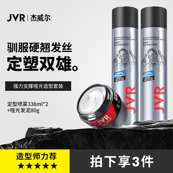 Jewel styling hairspray spray hair mud men's strong support shaping fluffy hair spray long-lasting styling quick-drying natural
