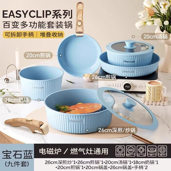 Amercook removable matryoshka pot, non-stick pot, versatile set pot, kitchen special pot set, full set of household versatile multi-functional pot set, nine-piece set (sapphire blue)