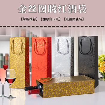 Red wine bag gift bag single package wine champagne handbag birthday holiday gift tobacco and wine packaging bag golden totem single package 5 pieces