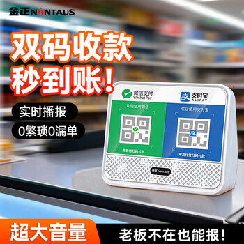Nintaus jz32 wechat collection audio payment arrival voice prompt announcer qr code payment all-in-one speaker amplifier mobile phone wireless bluetooth speaker
