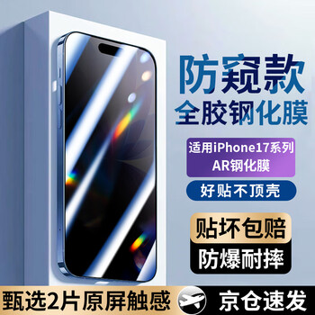Feiwei is suitable for apple 17/17pro tempered film, iphone17promax mobile phone film, privacy film, non-full-screen apple air hd anti-fingerprint, explosion-proof and anti-fall protection film for apple 17 28, true anti-peep - privacy protection, two-piece package - damage guarantee
