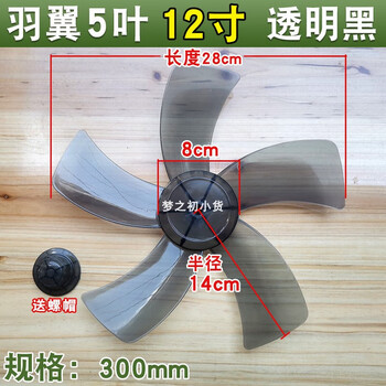 Suitable for electric fan blades 12/14/16 inch table fan floor fan wall fan thickened silent fan blade 12 inch (blade diameter 27.5 cm) gray through