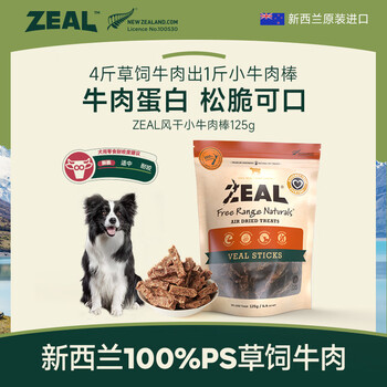 Zeal new zealand original imported dog snacks air-dried veal sticks 125g beef grain pet snacks teething sticks