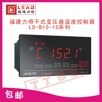 Ld-b10-10d fujian lide temperature controller ld-b10-10dp/b/ld-b10-10ef/10ep ld-b10-10filc lide