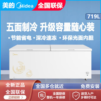 Midea household double-door 210/423/521l large-capacity fresh-keeping refrigeration and freezing efficient energy-saving single and double temperature stocking freezer white 719l double door single temperature secondary direct cooling height 85.4cm