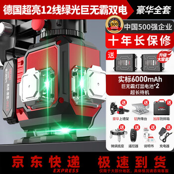 Delixi electric 12-line infrared level meter automatic leveling digital display water meter high-precision strong light thin line outdoor green light wall mounted digital display centralized control green light 12-line giant dual electric