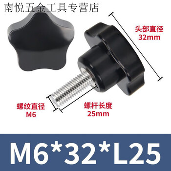 An junsheng plum blossom hand screws, rubberized knobs, screws, plastic five-star handle bolts, hexagonal rubber head handle screws m6*32* l25 seiko quality 5 pieces affordable package