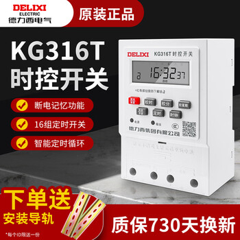 Delixi microcomputer time control switch timer time control 220v power supply street light time and space kg316t socket 220v