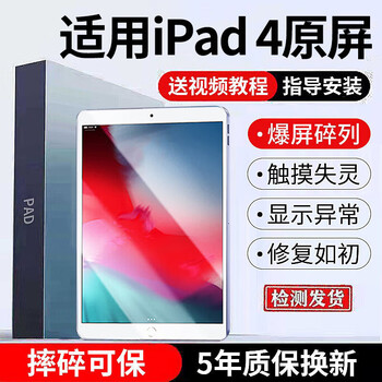 E xiupai ultra-clear display/sensitive touch, suitable for ipad screen assembly with internal and external screens integrated, flat-panel lcd screen replacement, original screen repair and replacement, suitable for ipad 4 screen white + home button + tools