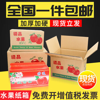Apple carton express packaging box 5/10/18/30 catties carton wholesale custom thickened hard fruit packaging box 18 catties box only carton (10 pieces) 5 layers