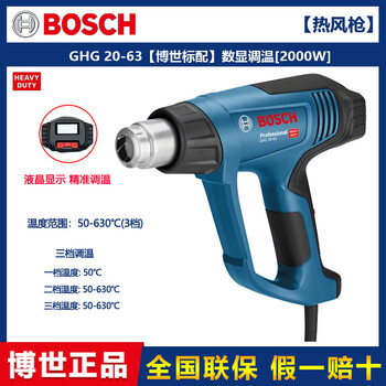 Bosch hot air gun high-power industrial-grade film gun ghg16-50 plastic welding gun adjustable temperature digital display baking gun ghg 20-63 bosch standard digital display temperature adjustment