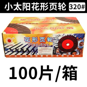 Louver blade polishing disc, flower-shaped impeller sanding disc, 100-leaf disc, thin polishing disc, thin grinding disc 10016, small sunflower-shaped impeller 320, 100-piece box