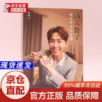 Jingpin good books genuine books - jingcang direct delivery mr. yu i started a live broadcast in ** (one live broadcast sold 368 million yuan! in two years, from an amateur to 30 million fans! ** top anchor mr. yu and his team exclusively disclosed the full live broadcast e-commerce operation record!) guyu