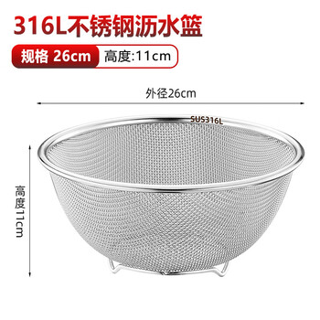 Magic dou shenghuo food grade 316 drain basket wash basin stainless steel rice washing sieve rice cleaning kitchen fruit filter water rice cleaning artifact (food grade 316 steel) 26cm drain basket
