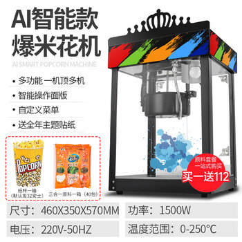 Aishiqi popcorn machine commercial fully automatic popcorn machine electric heated popcorn machine electric street stall ai smart popcorn machine (free raw materials + paper cups)