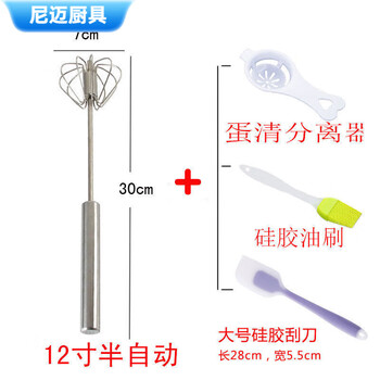 Enshousu baking artifact semi-automatic stainless steel cream mixer, manual egg beater four-piece set, egg beating tool, 12-inch semi-automatic egg beater, single egg beater