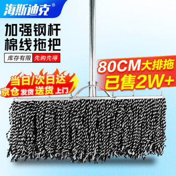 Hasdick dust push flat mop, 80cm black and white reinforced steel rod, office housekeeping, factory workshop, shopping mall cleaning, water absorption, decontamination, removable (1 pack) hkw-37