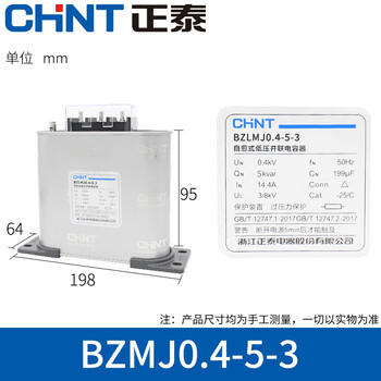 Chint self-healing low-voltage parallel capacitor bzmj (bsmj) 0.45/0.4-15-16-20-30-3 bzmj_0.4-5-3