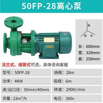 Fp centrifugal pump fpz self-priming pump chemical pump acid and alkali resistance reinforced polypropylene anti-corrosion pump corrosion resistance 50fp28 centrifugal pump 4kw 380v