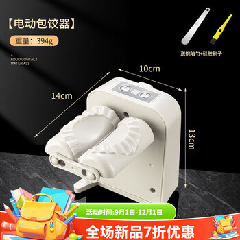 Sailoto dumpling machine fully automatic household small dumpling making machine electric dumpling making machine new family version electric spoon + silicone brush