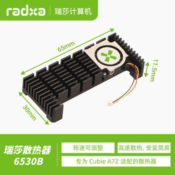 Renesas 6530b cooling fan, specially designed for cubie a7z, intelligent pwm speed regulation, aluminum alloy material, efficient heat dissipation 6530b a7z cooling fan