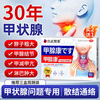 Miyatake pharmaceutical international japan thyroid nodule sticker neck swelling cyst dispersion acupoint pressure stimulation sticker 10 stickers/box*1 box