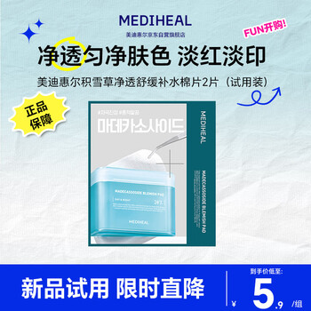 Mediwell centella asiatica moisturizing pads (pack of 2) patch mask new year's gift for girlfriend