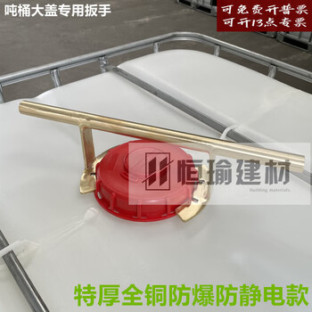 Pupan ibc ton barrel wrench square barrel lid universal 155mm barrel opener twist lid wrench container barrel valve loading and unloading tool ton barrel lid wrench (extra thick full copper explosion-proof)